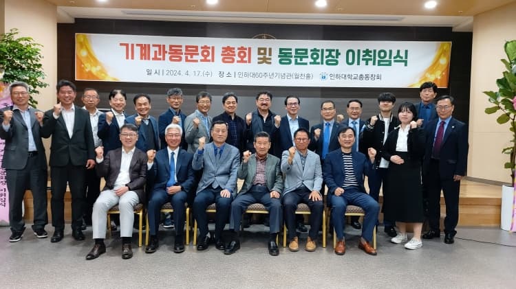 2024년 기계과 총회 및 회장 이 · 취임식