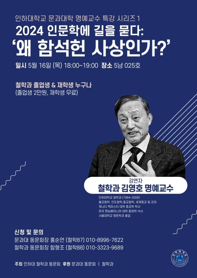 문과대 동문회 "왜 함석헌 사상인가"...김...