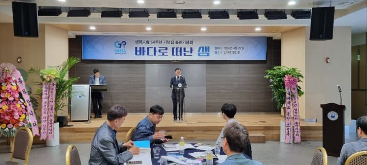 샘동인회 창립 54주년 기념집 출판기념회