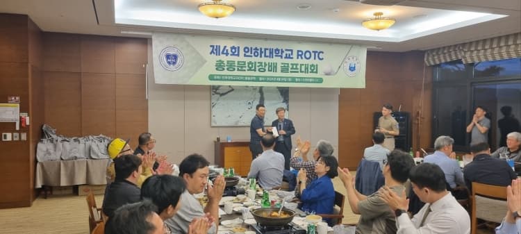‘제4회 인하ROTC총동문회 골프대회’ 스카...