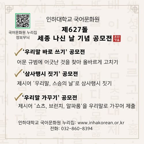 국어문화원, 세종 나신 날 기념 공모전 진...