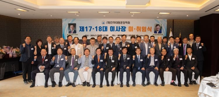 김덕영 ㈜보미건설 회장, (재)인하대동문장...