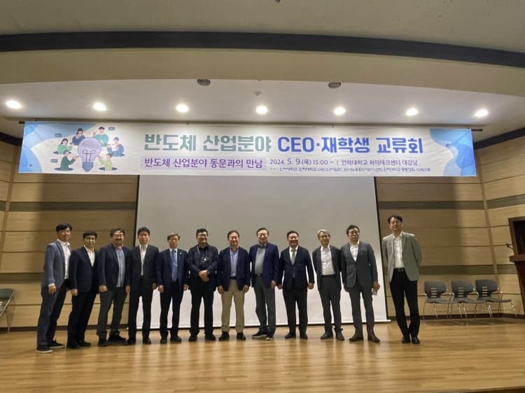 “세계반도체산업 핵심인재 배출”
