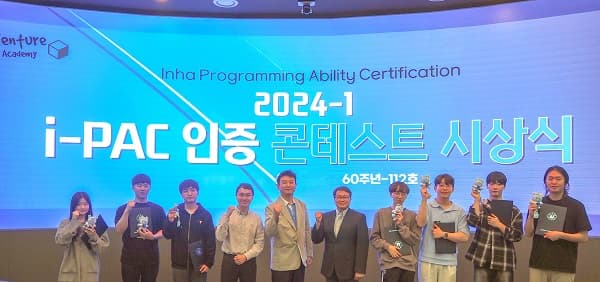 ‘2024 i-PAC 인증 콘테스트’ 시상식 개최