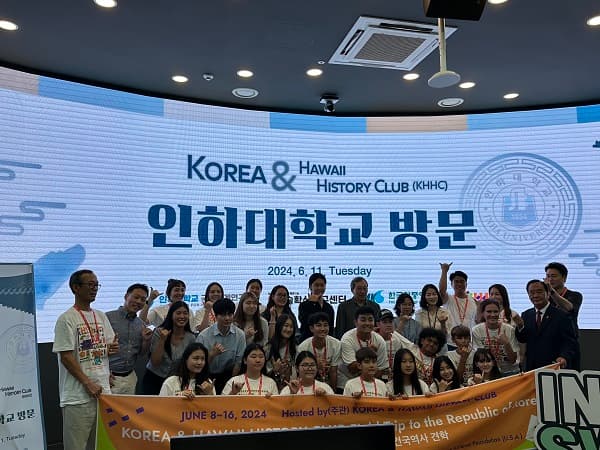 하와이 청소년들을 위한 방문 환영 행사