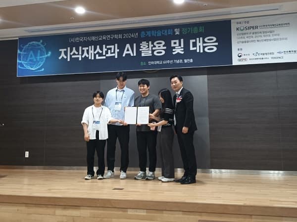 한국지식재산교육연구학회 춘계학술대회 특...