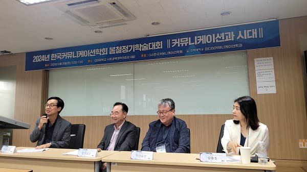 2024 한국커뮤니케이션학회 봄철 정기 학술...