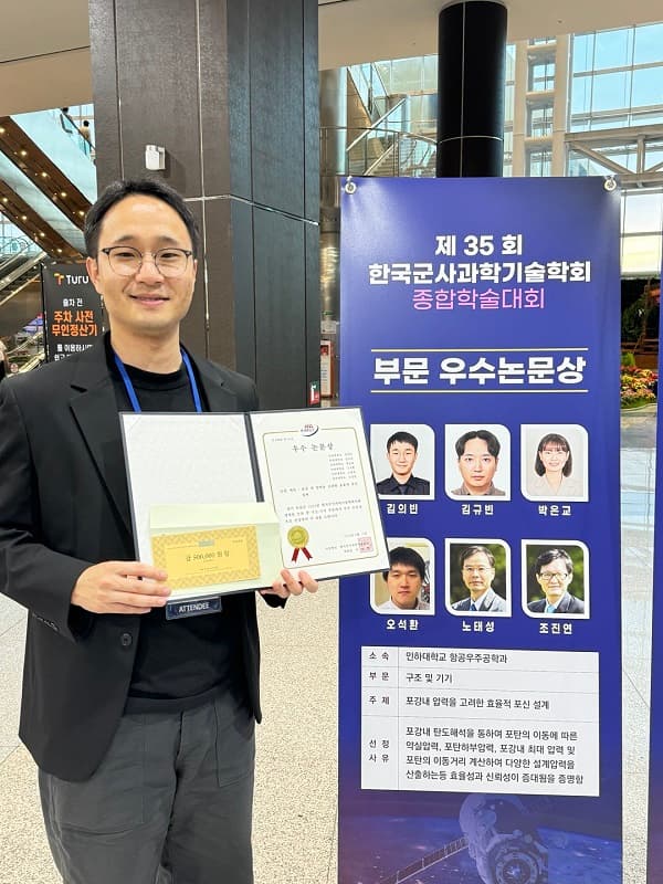 항공우주공학과 학생들, 2023년 군사과학기...