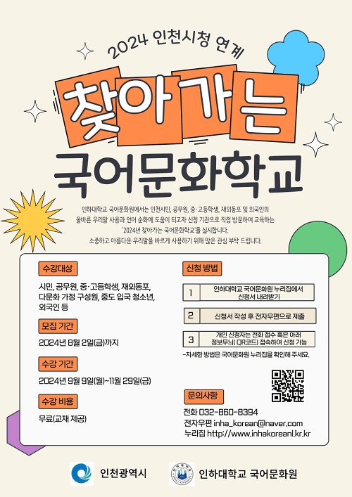 국어문화원, ‘2024년도 찾아가는 국어문화...