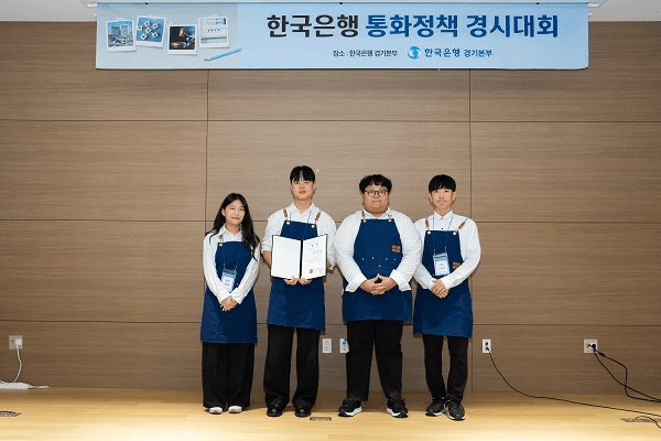 경제학과 학생팀, 2024 통화정책 경시대회 ...