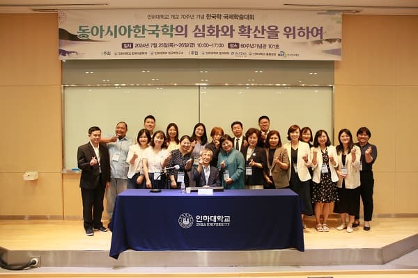 개교 70주년 기념 동아시아한국학 학술대회...