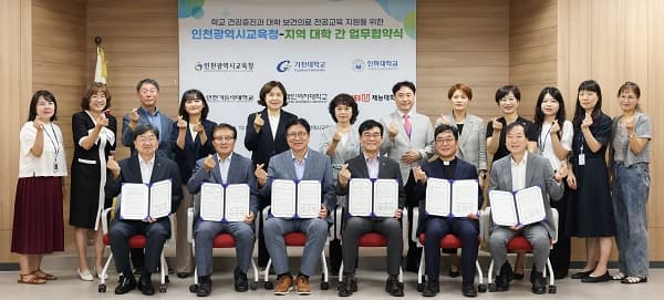 인천시교육청과 학교 건강 증진과 대학 보...