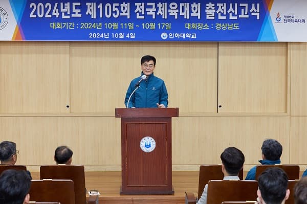 제105회 전국체육대회 출전 신고식