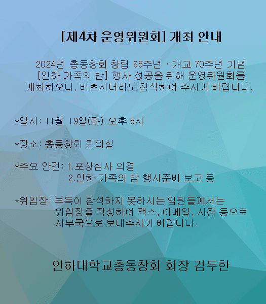 운영위원회 개최 공고