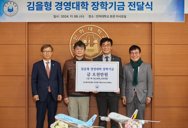 김을형 경영대학 장학기금 전달식