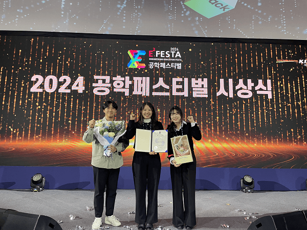 ‘2024 공학페스티벌’에서 장관상 등 수상...