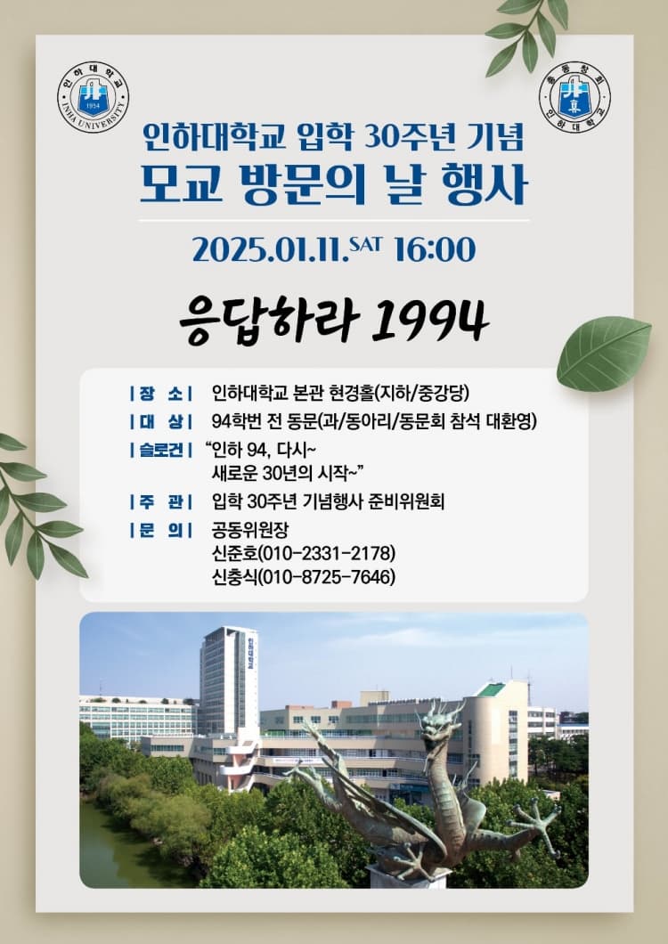 '94학번 모교 방문의 날' 행사