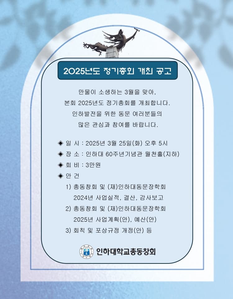 2025년 정기총회 공고