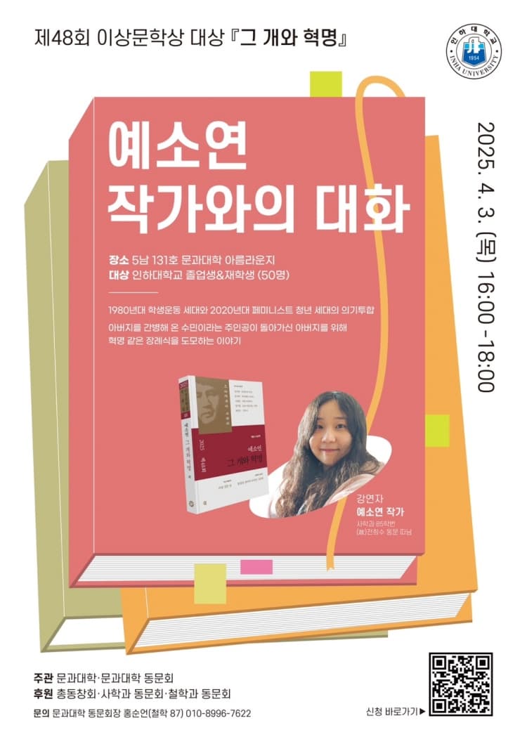 제48회 이상문학상 대상 수상 '예소원 작가...