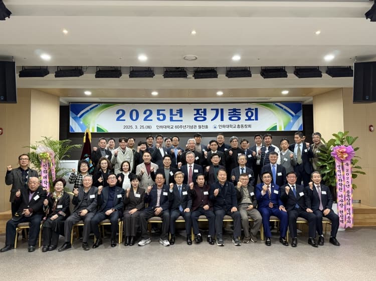 2025년 총동창회 정기총회