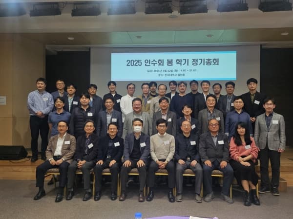 ‘2025 인수회 봄학기 정기총회’