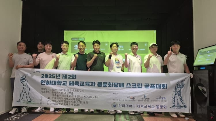 제2회 체육교육과동문회장배 스크린골프대...
