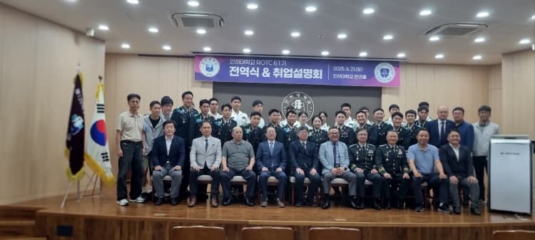 학군단 61기 전역식 및 취업설명회