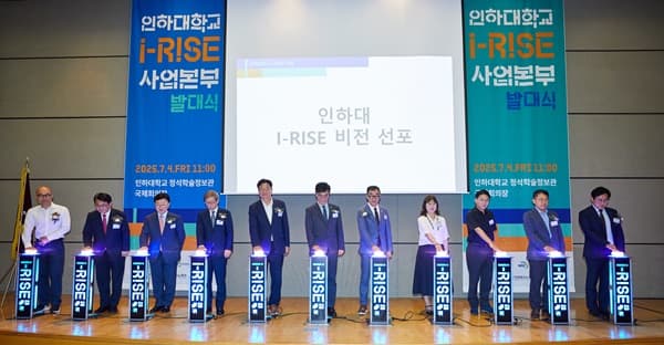 인하대, 지역 상생 위한 I-RISE 사업본부 출범