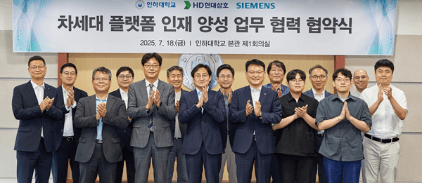 인하대·HD현대삼호·지멘스, 조선산업 인재 양성 협력