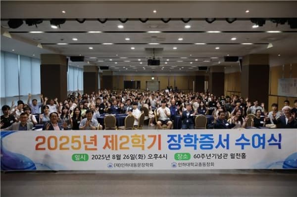 인하대총동창회 · (재)인하대동문장학회 ...