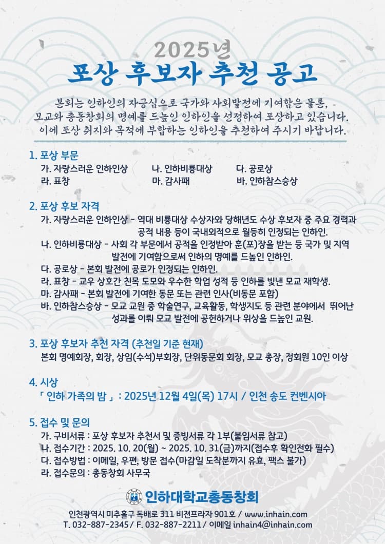2025 포상후보추천 공고