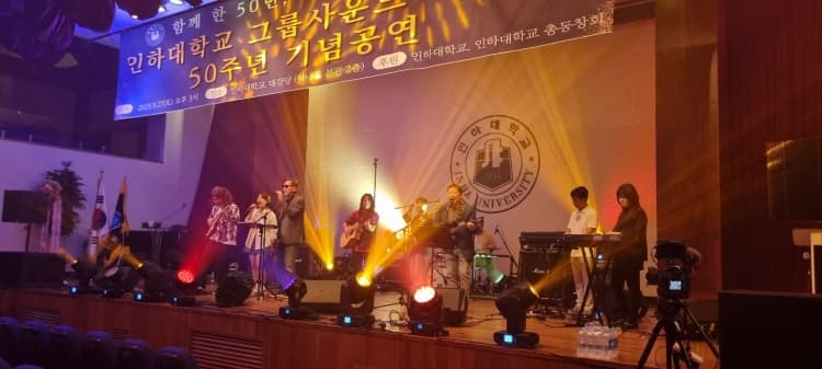 ‘INDKY 50주년 기념 공연’