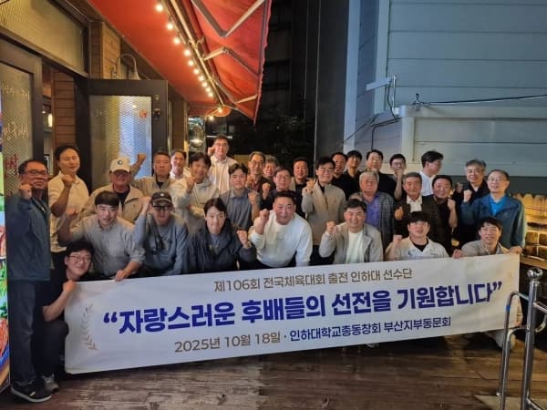 제106회 전국체육대회 출전 모교 선수단 방...