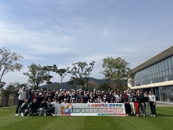 ‘제16회 인하대학교 건축학부 총동창회 친...