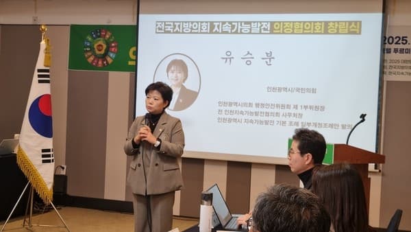 유승분 인천시의원 전국지방의회 지속가능발전의정협 초대 공동회장에 선출