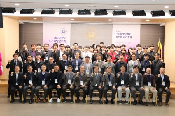 2025 조선해양공학과 정기총회