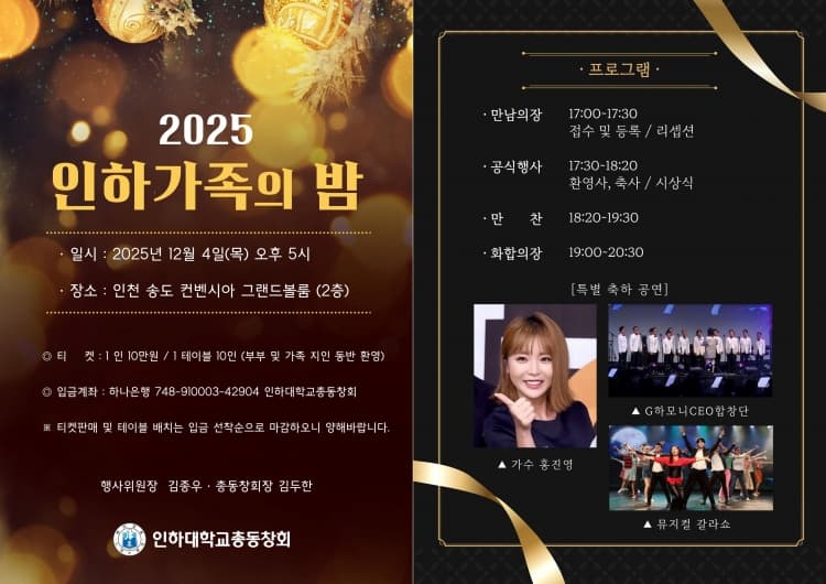 2025년 인하가족의 밤 참가 신청 및 협찬 ...