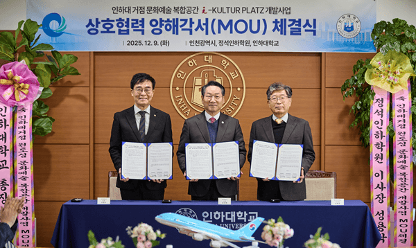 인천시와 ‘인하대 거점 복합문화공간 개발...