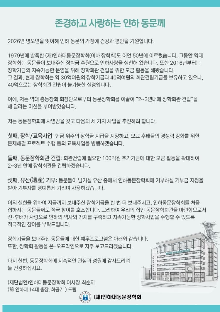 동문장학회관 · 장학기금 동참 줄이어… ...