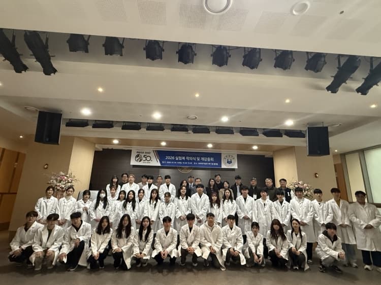 인하대, 생명과학과 설립 50주년..‘실험복...