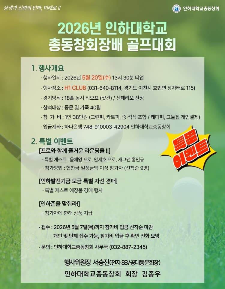 2026 총동창회장배 골프대회 개최 안내