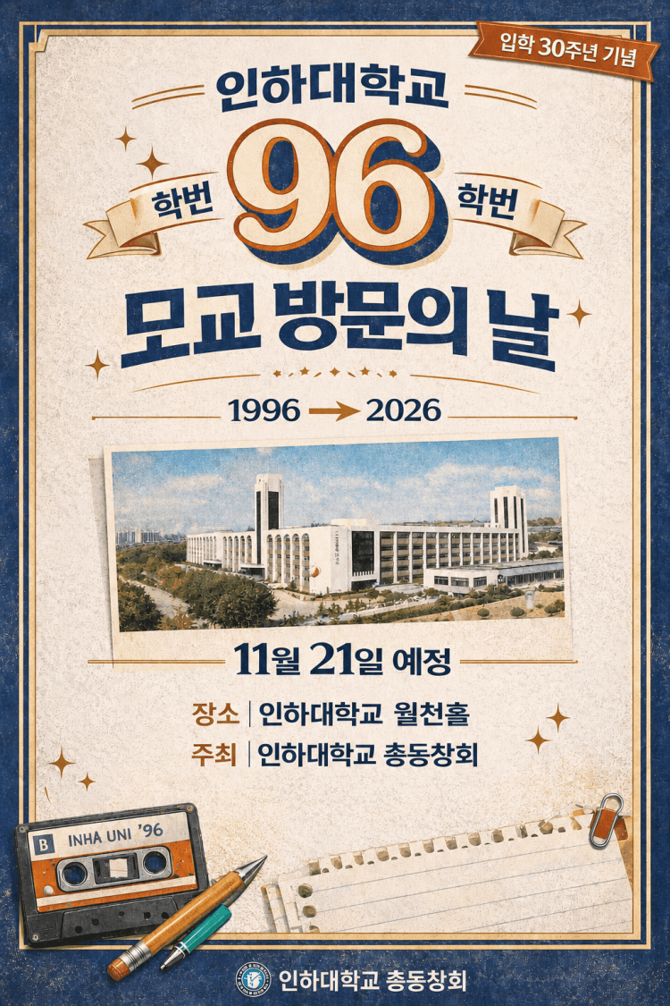 96학번 입학 30주년 기념 '모교 방문의 날'...