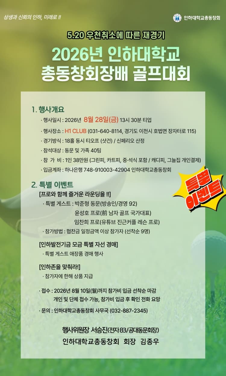 우천 취소에 따른 골프대회 재경기 안내