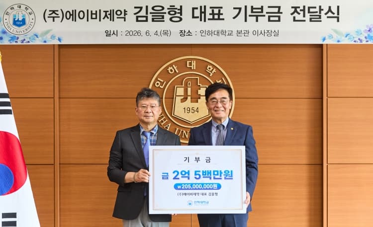 김을형 동문(수학 80), 모교 기부금 약정식 개최… 2억 500만원 쾌척
