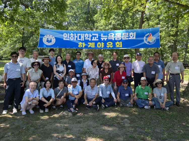모교 뉴욕 동문회, 하계 야유회 개최