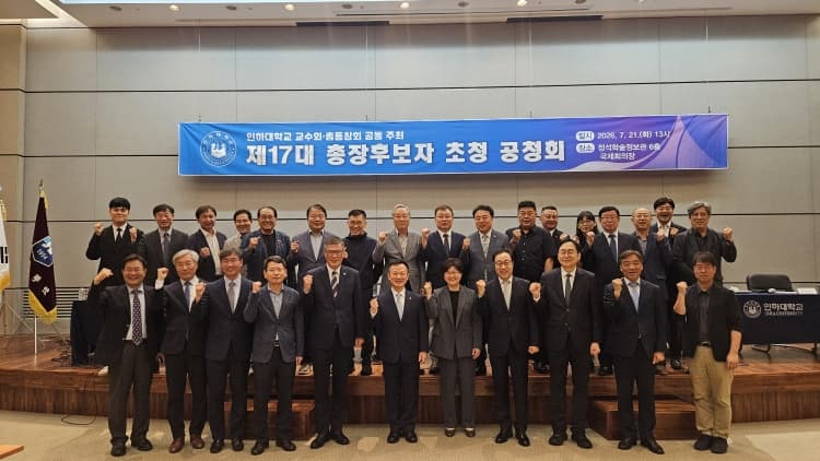 총동창회·교수회 주관, 제17대 총장후보자 초청 공청회 개최