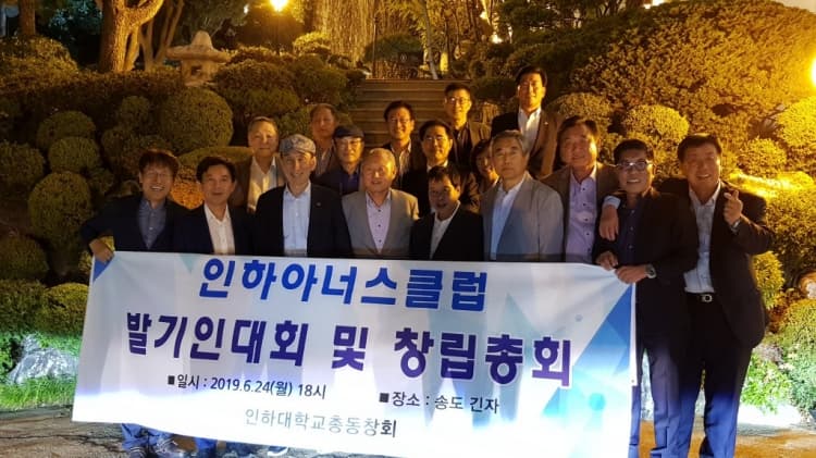 1억원이상 기탁 동문 인하아너스클럽 출범