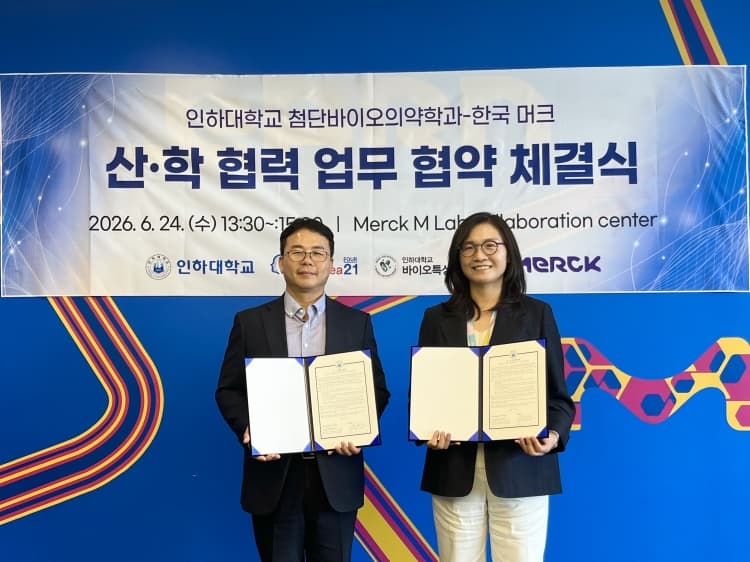 인하대·머크, 첨단 바이오 우수 인재 양성 '산학 협력'